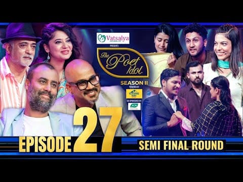 एक प्रेमिल बिहानी : The Poet Idol Season 2 : Episode 27