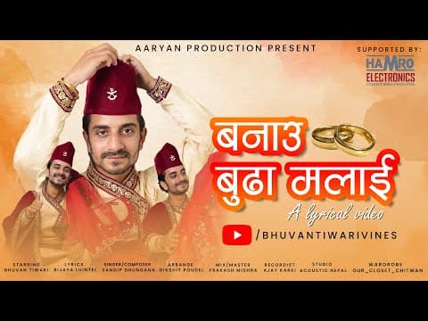 बनाउ बुढा मलाई  